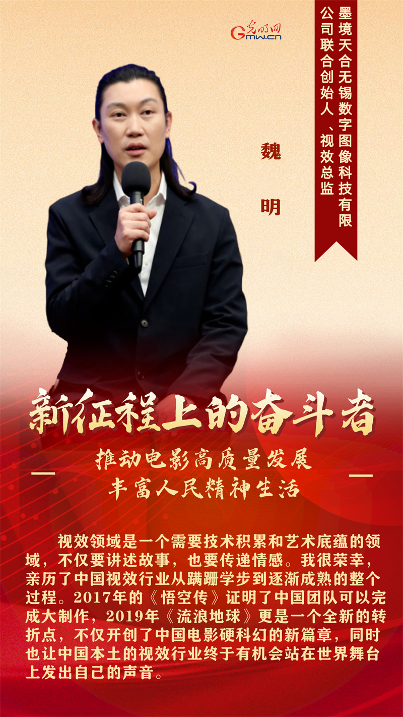 新征程上的奋斗者丨5位电影从业者共话中国电影高质量发展新路径