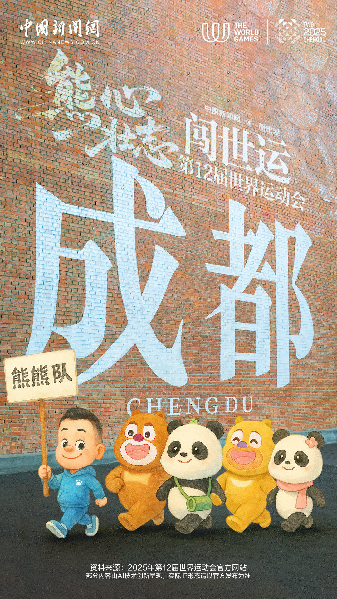 开心运动GO！“熊”“心”壮志闯世运