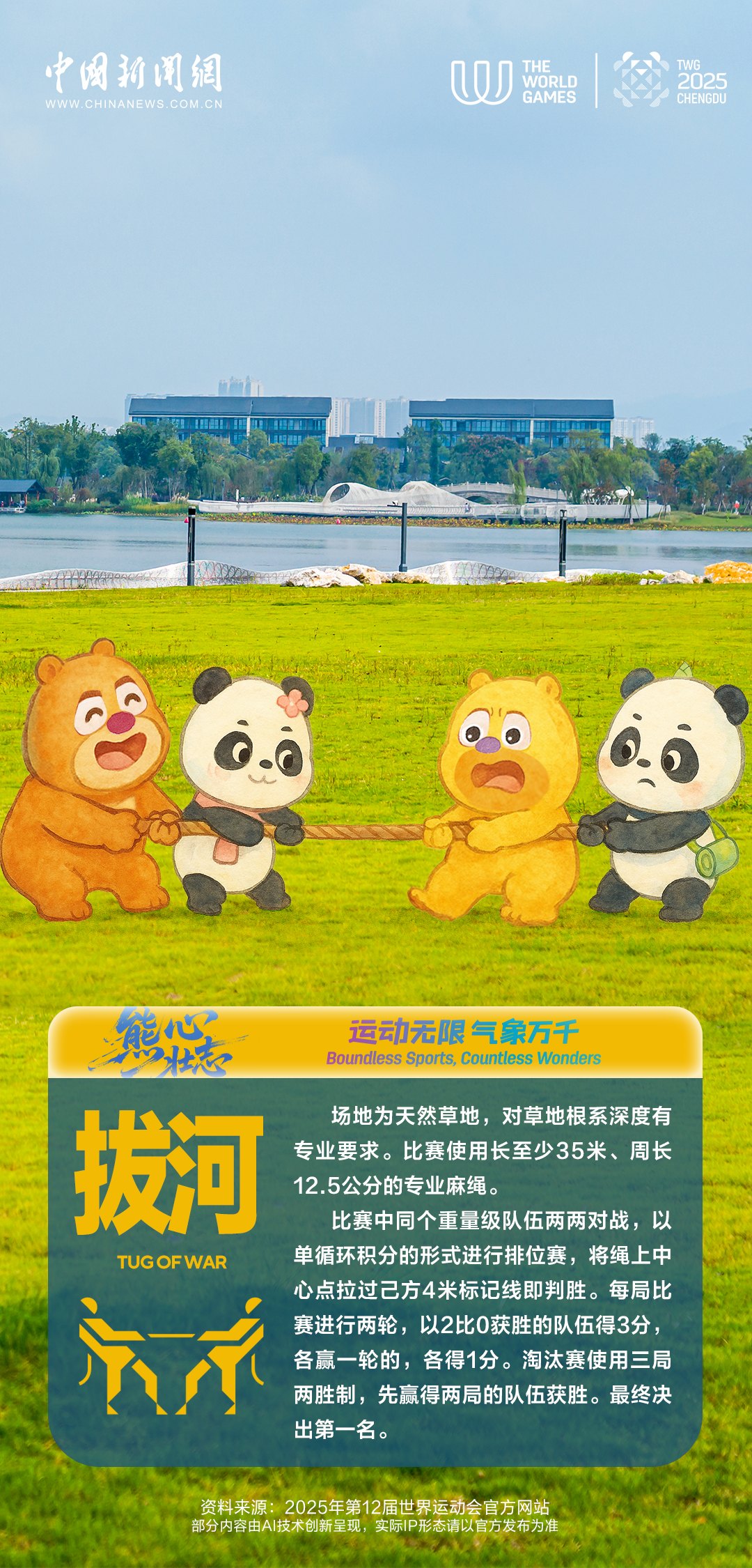 开心运动GO！“熊”“心”壮志闯世运