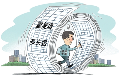 避免低效报送，聚焦解决问题——从痕迹到实绩背后的“填表”之变（在现场·作风建设新成效）
