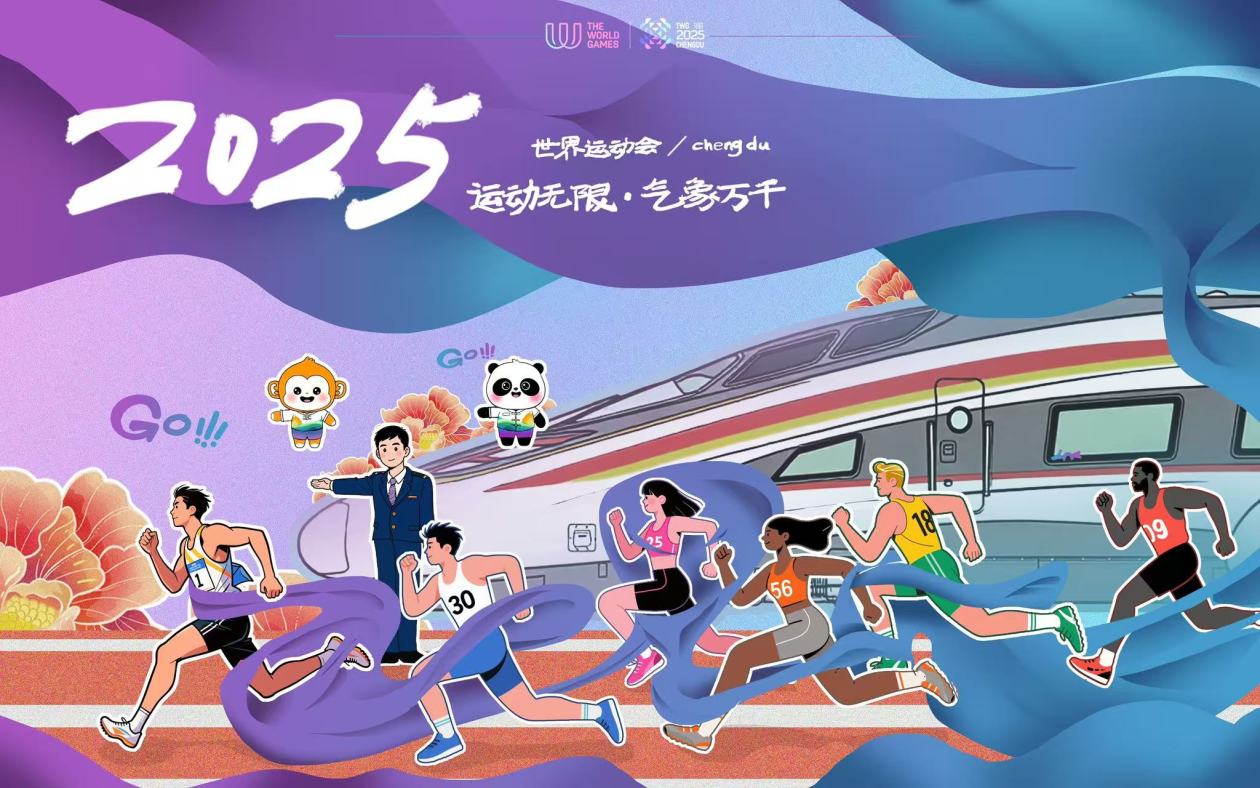 好评中国｜漫评：共襄盛举，感受世运气象万千新篇章