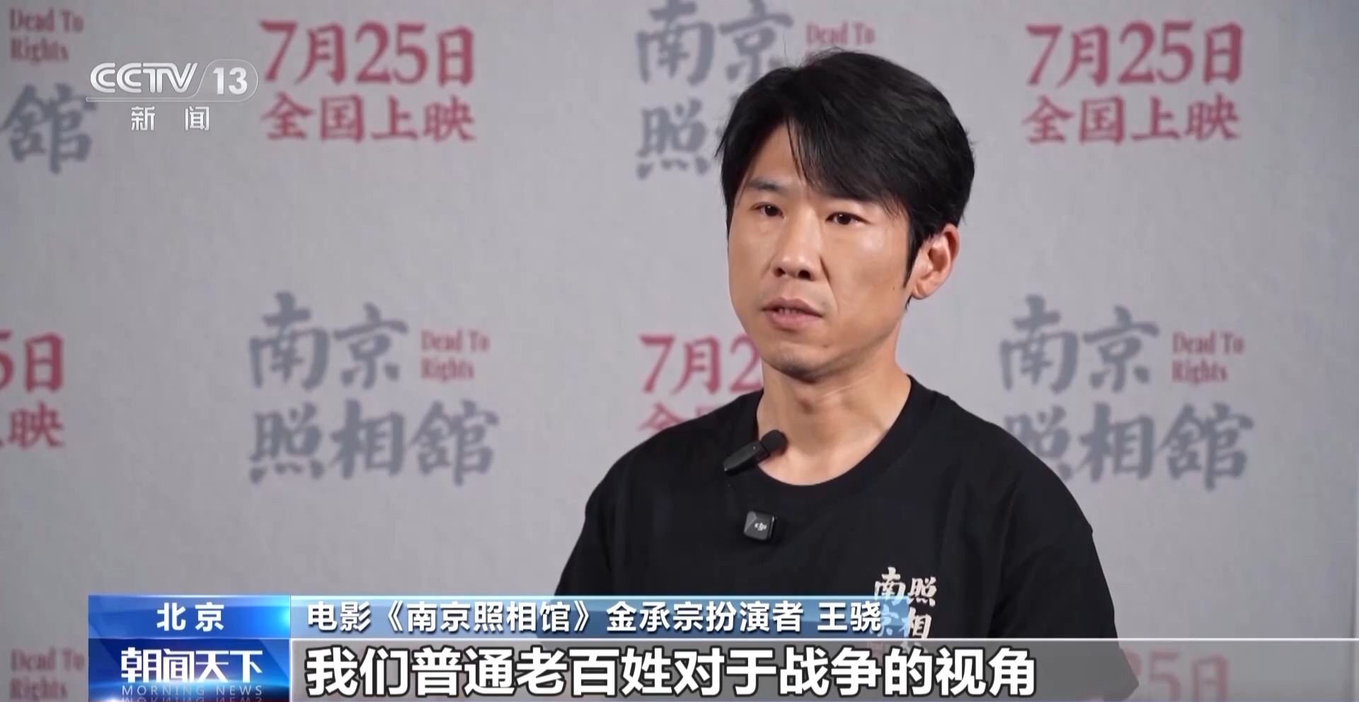 捍卫历史真相 弘扬公平正义 《南京照相馆》引发观影热潮