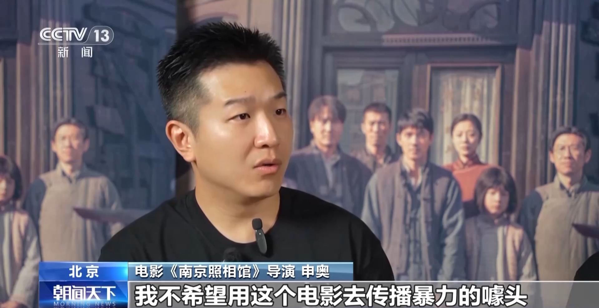 捍卫历史真相 弘扬公平正义 《南京照相馆》引发观影热潮