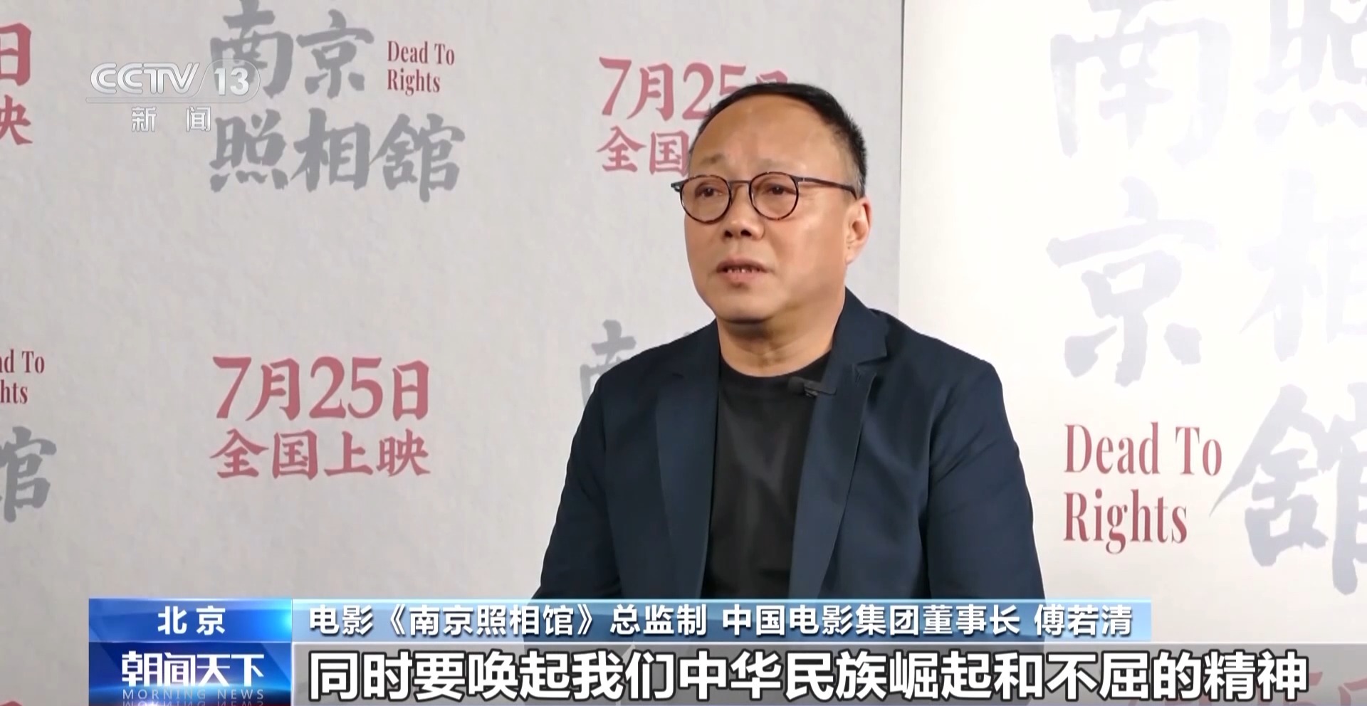 捍卫历史真相 弘扬公平正义 《南京照相馆》引发观影热潮
