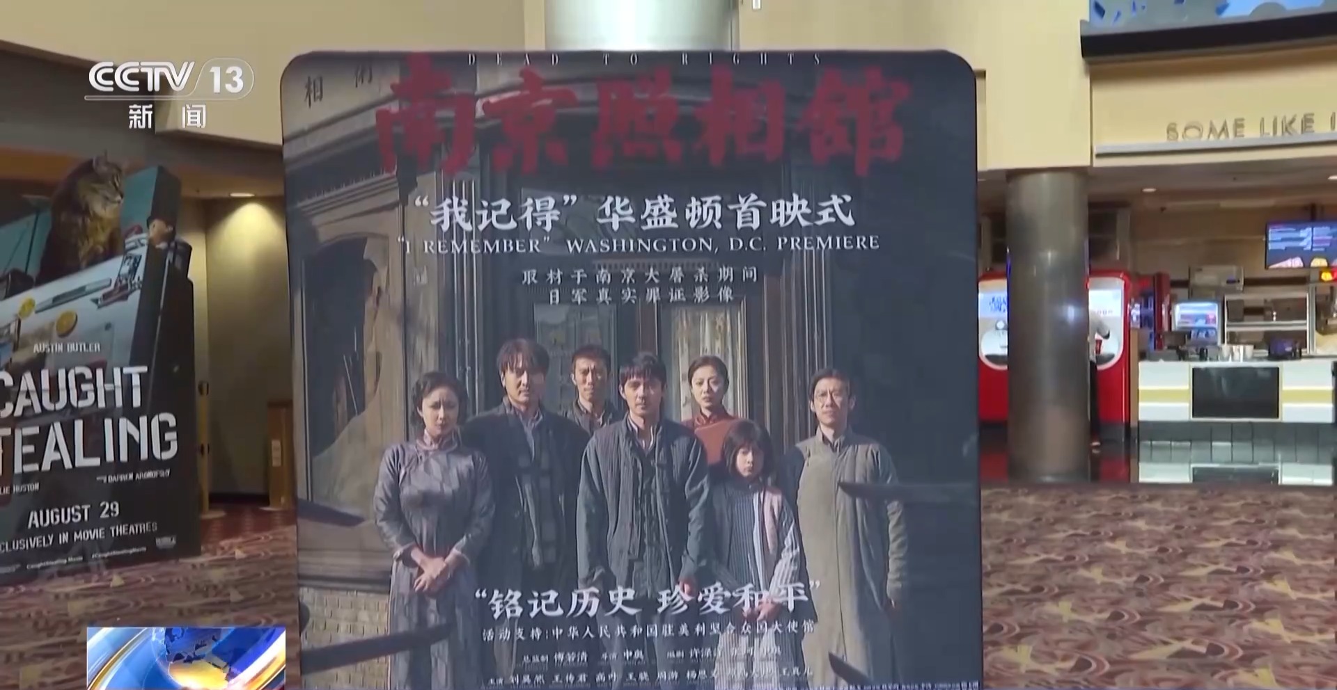 捍卫历史真相 弘扬公平正义 《南京照相馆》引发观影热潮