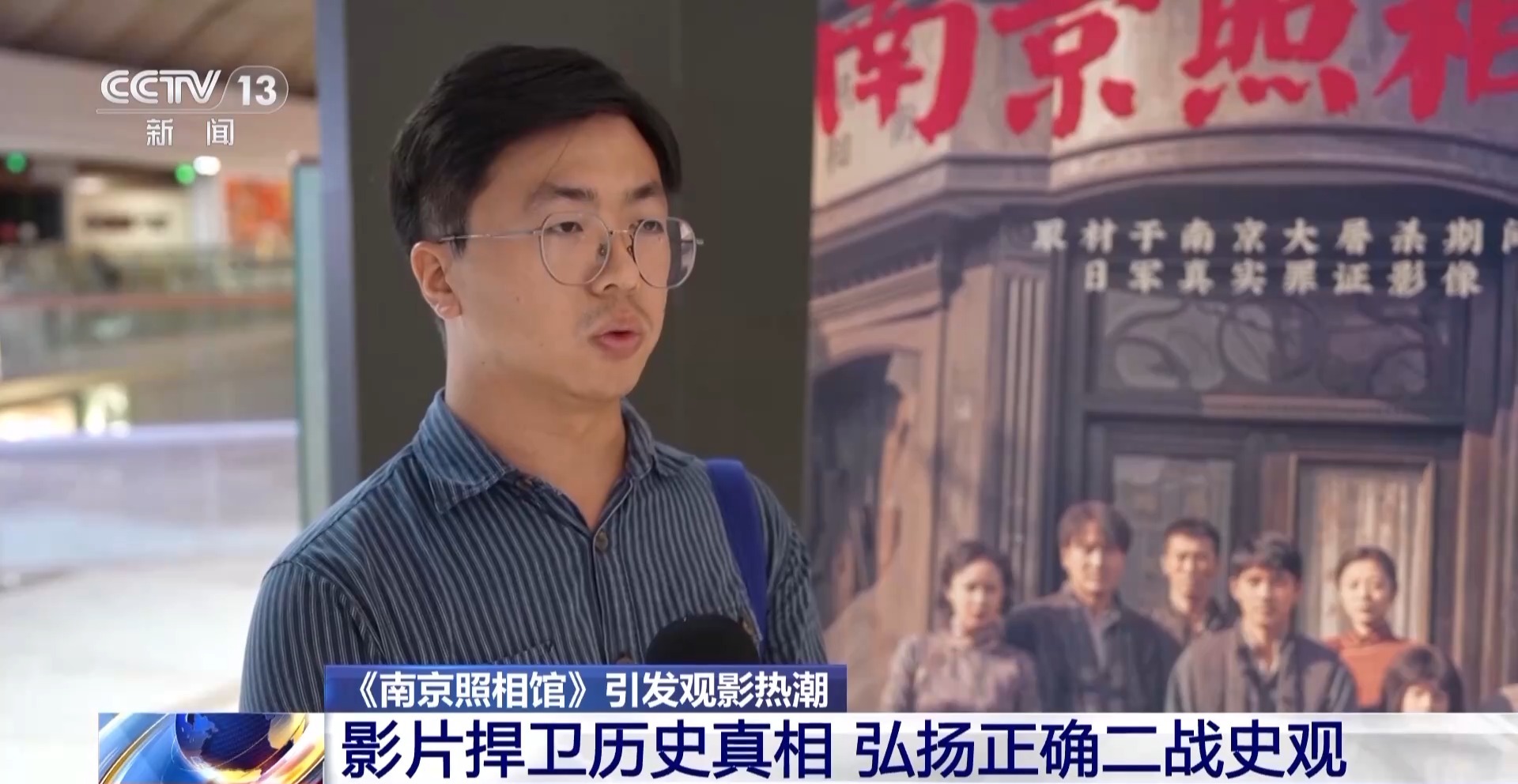 捍卫历史真相 弘扬公平正义 《南京照相馆》引发观影热潮