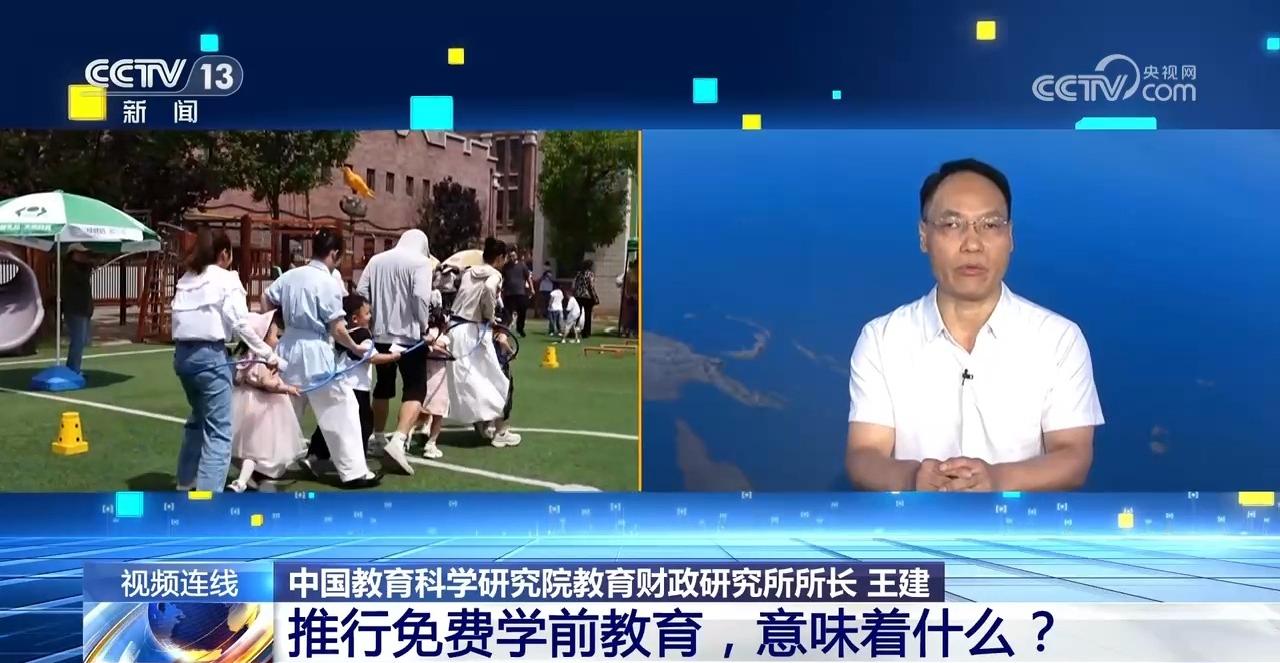 新闻1+1丨免保育教育费为何从大班开始？专家解读