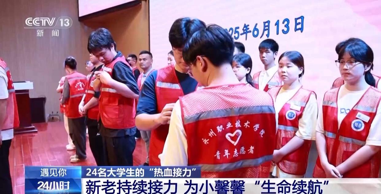 24名大学生“热血承诺” 让这场生命接力永不落幕