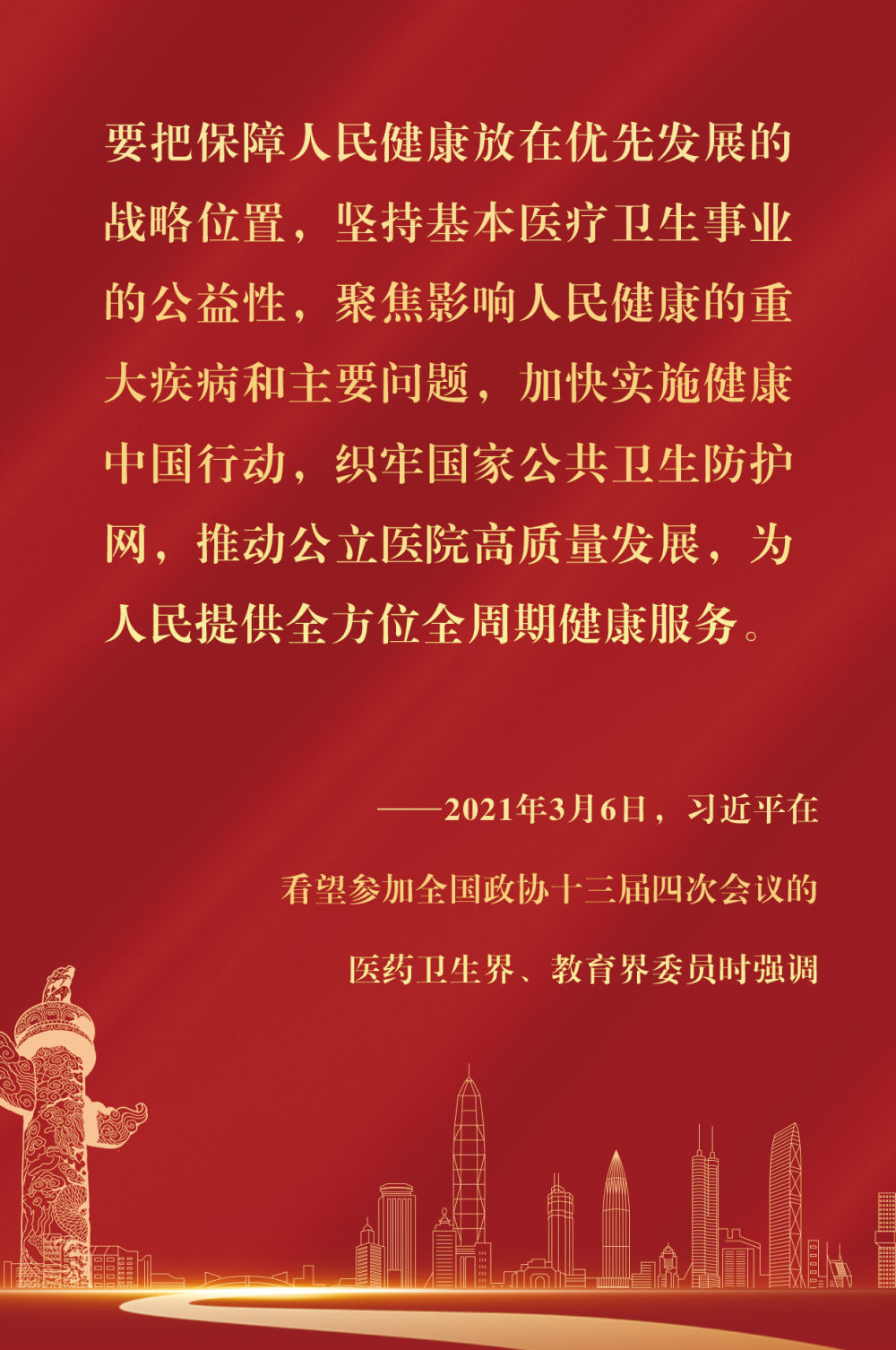 镜观·回响｜保障人民健康 筑牢幸福根基