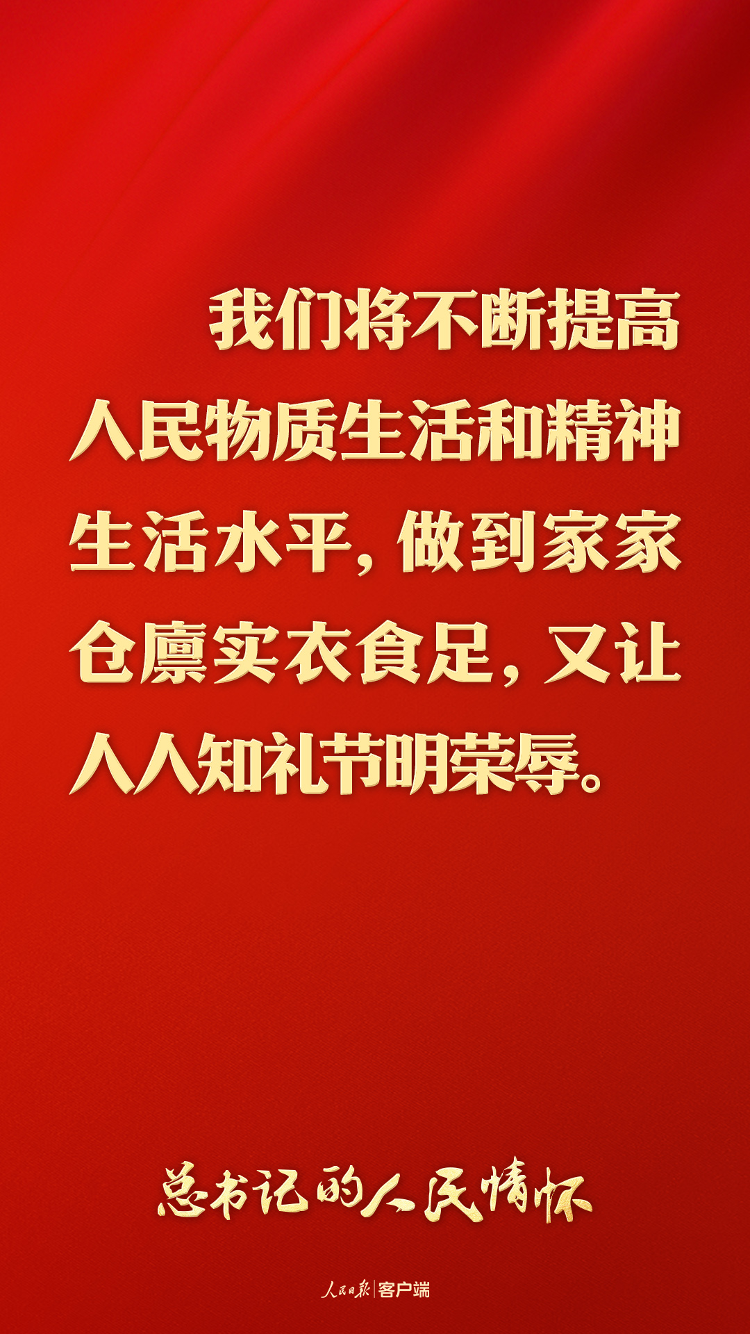 总书记的人民情怀 | “中国式现代化是物质文明和精神文明相协调的现代化”