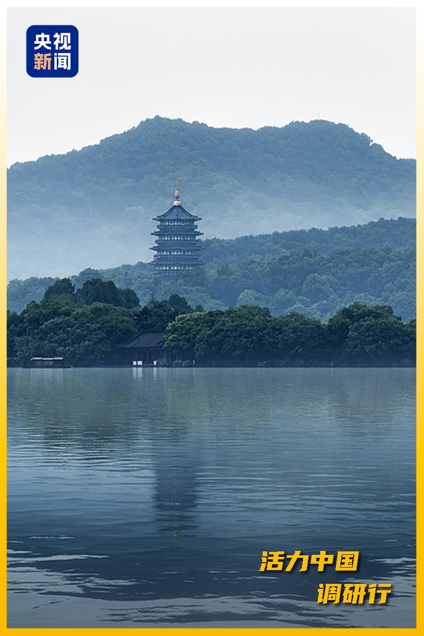 活力中国调研行丨从“浙”里，看中国