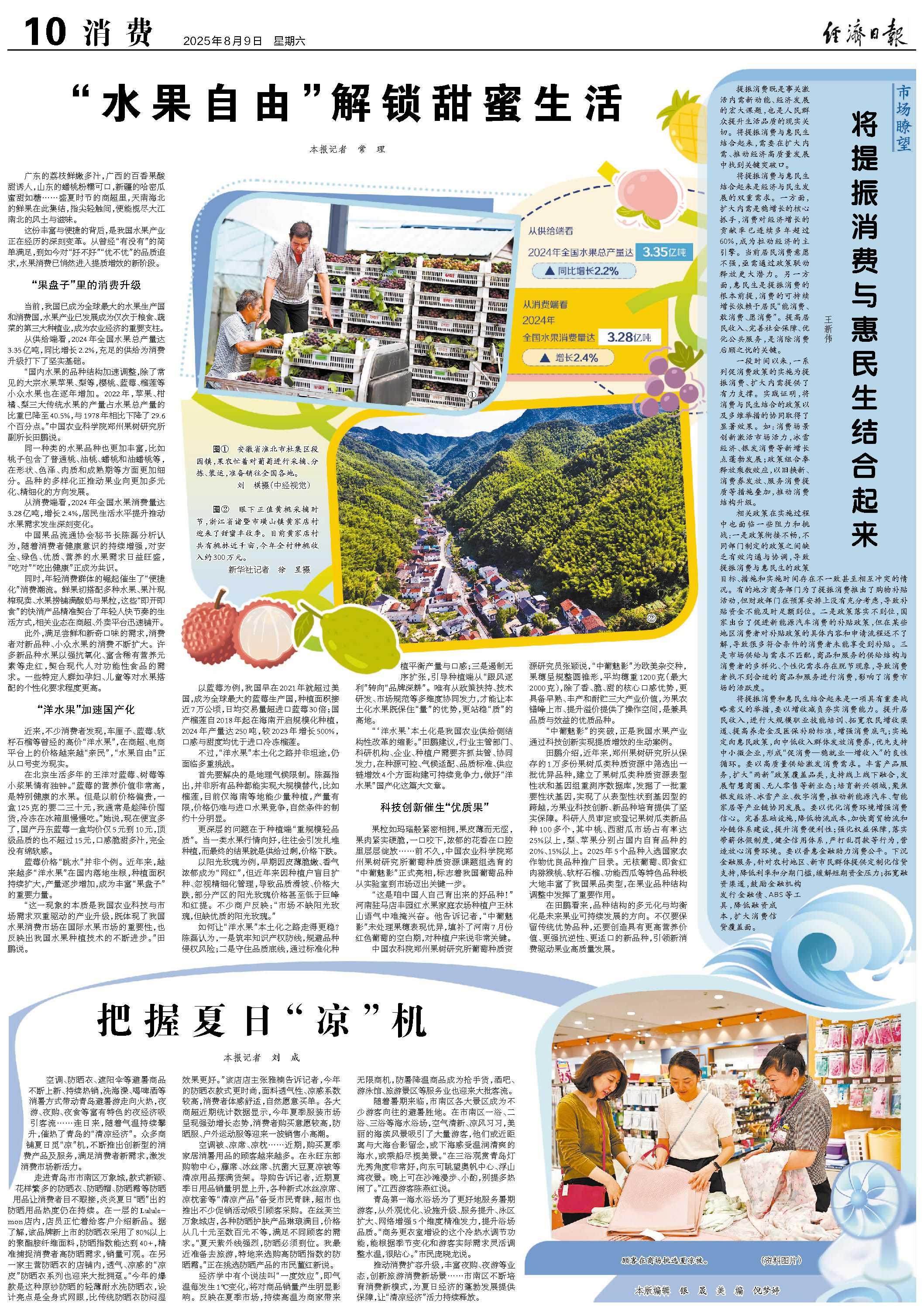 市场瞭望：将提振消费与惠民生结合起来