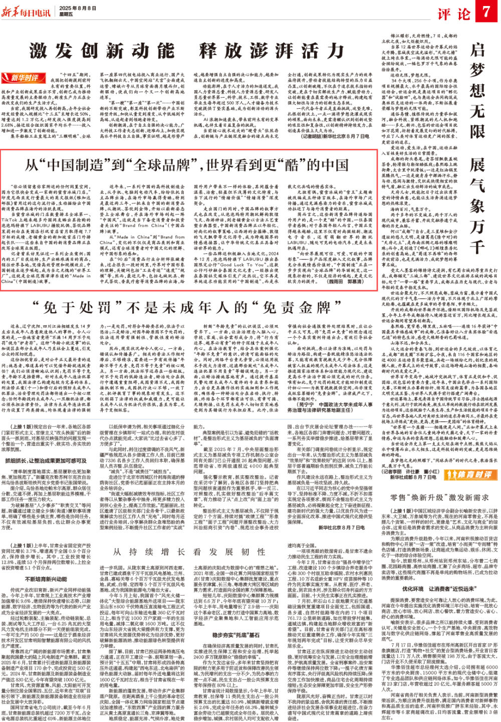 从“中国制造”到“全球品牌”，世界看到更“酷”的中国