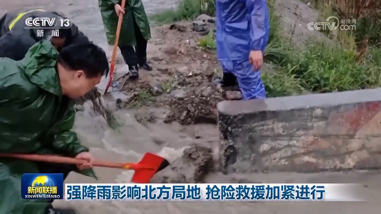 强降雨影响北方局地 抢险救援加紧进行