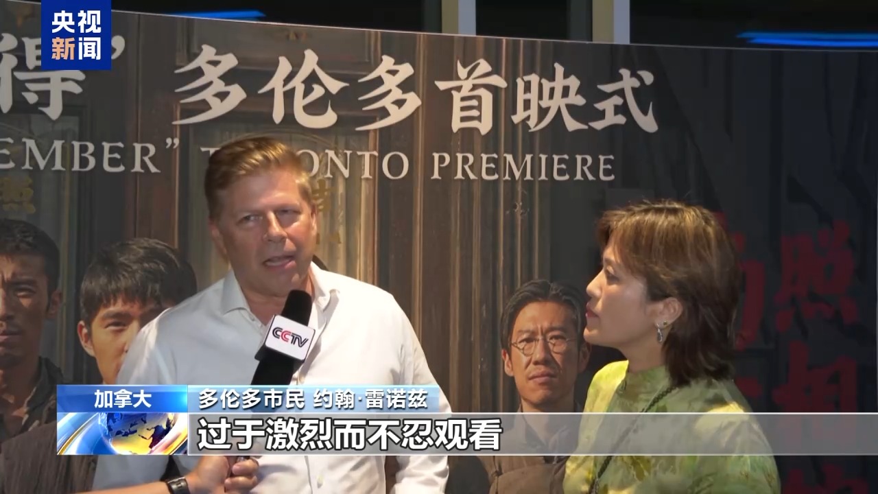 《南京照相馆》加拿大首映 观众深受触动