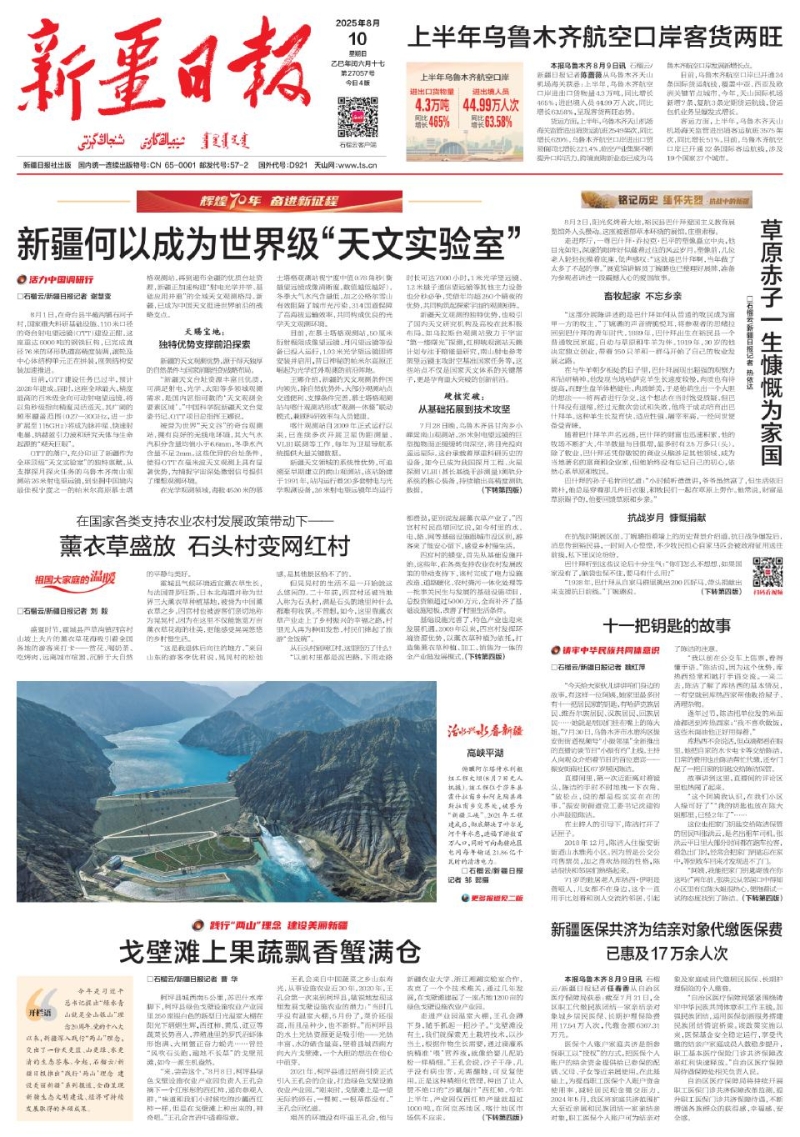 活力中国调研行丨新疆何以成为世界级“天文实验室”