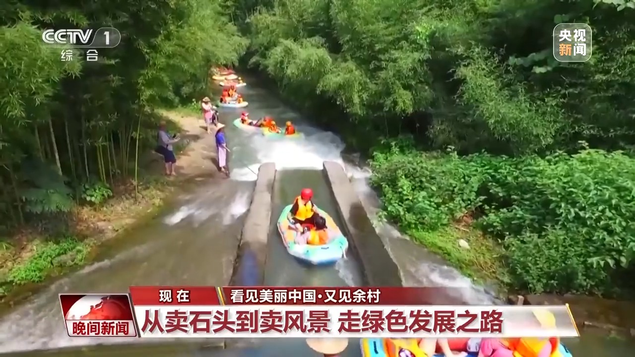 看见美丽中国丨20年“灰山”变“青山” 老乡村“长”出新业态