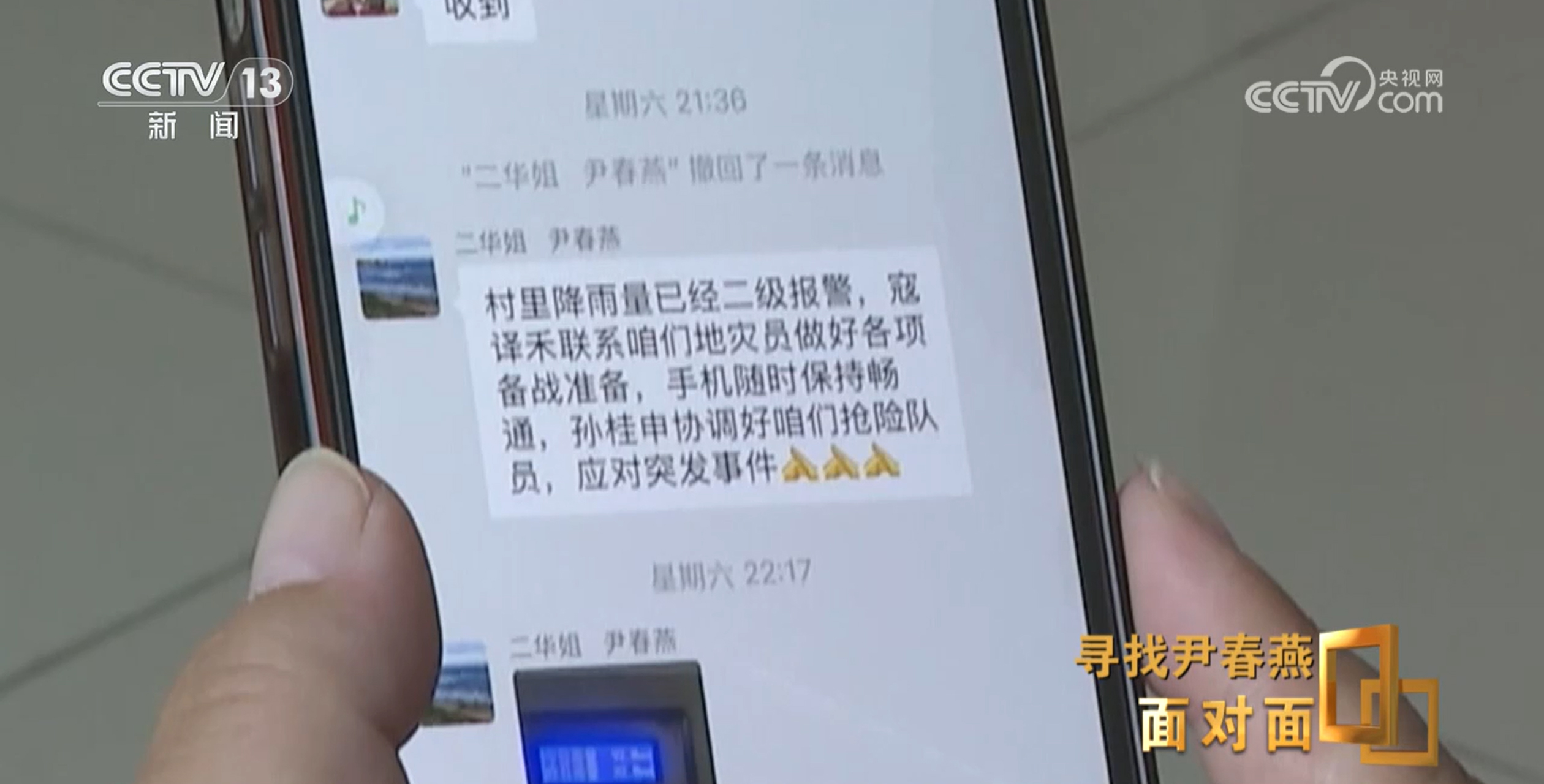 面对面丨心里装着乡亲 暴雨夜她用生命守护生命