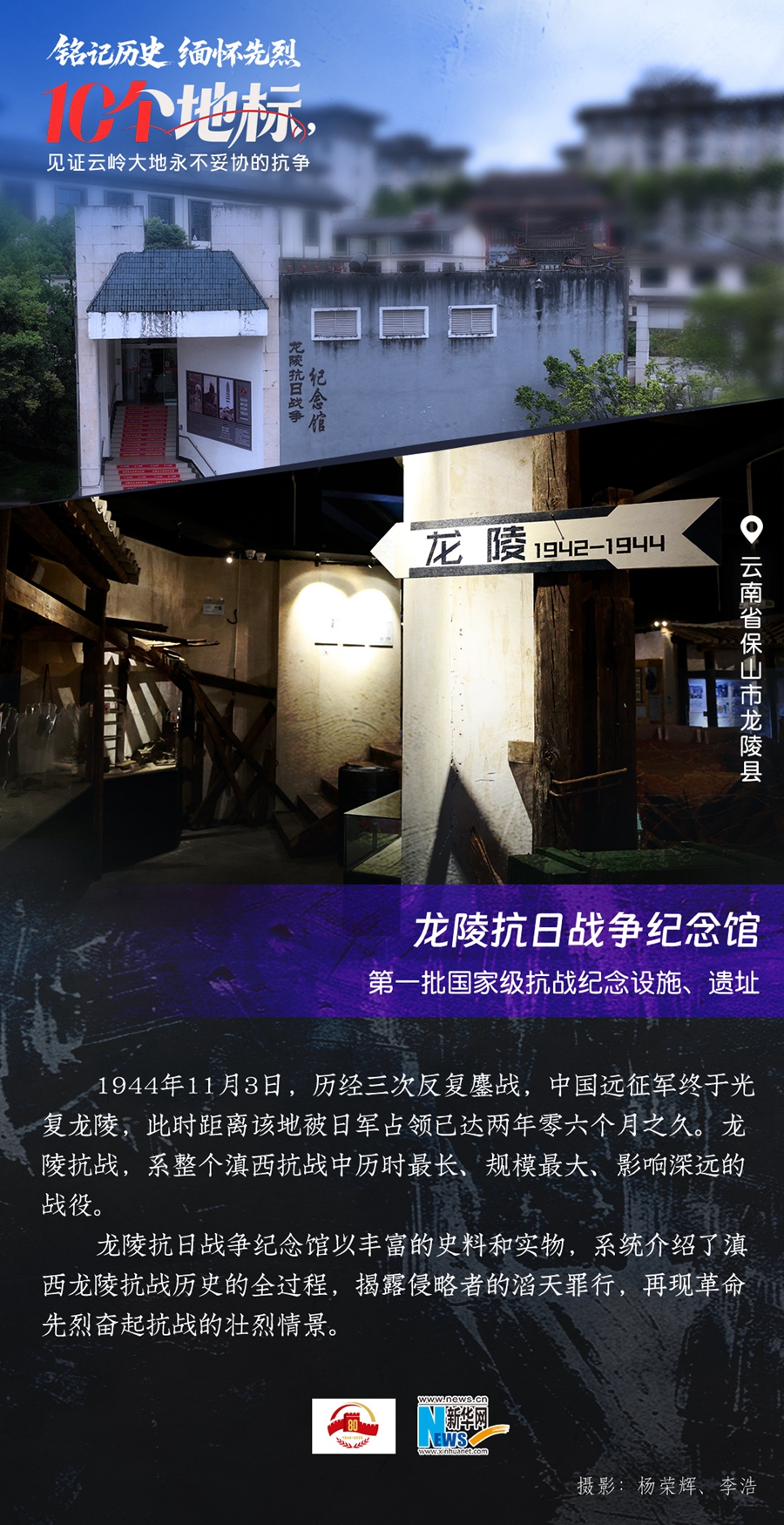 铭记历史 缅怀先烈｜10个地标，见证云岭大地永不妥协的抗争