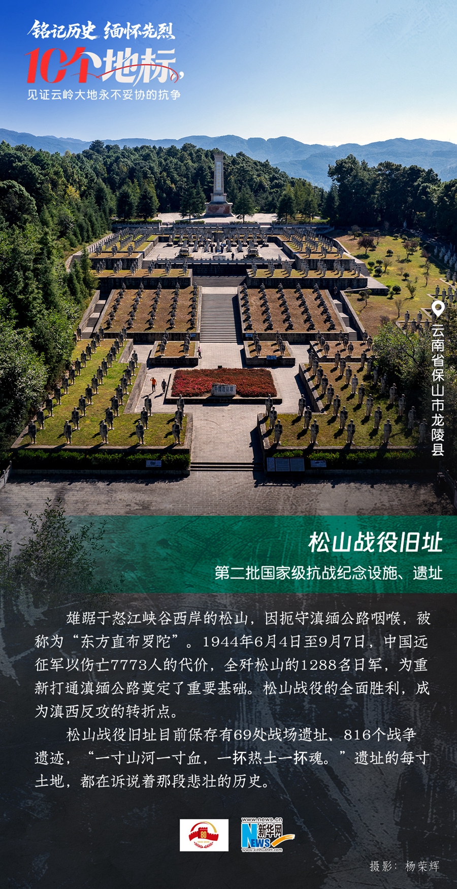 铭记历史 缅怀先烈｜10个地标，见证云岭大地永不妥协的抗争