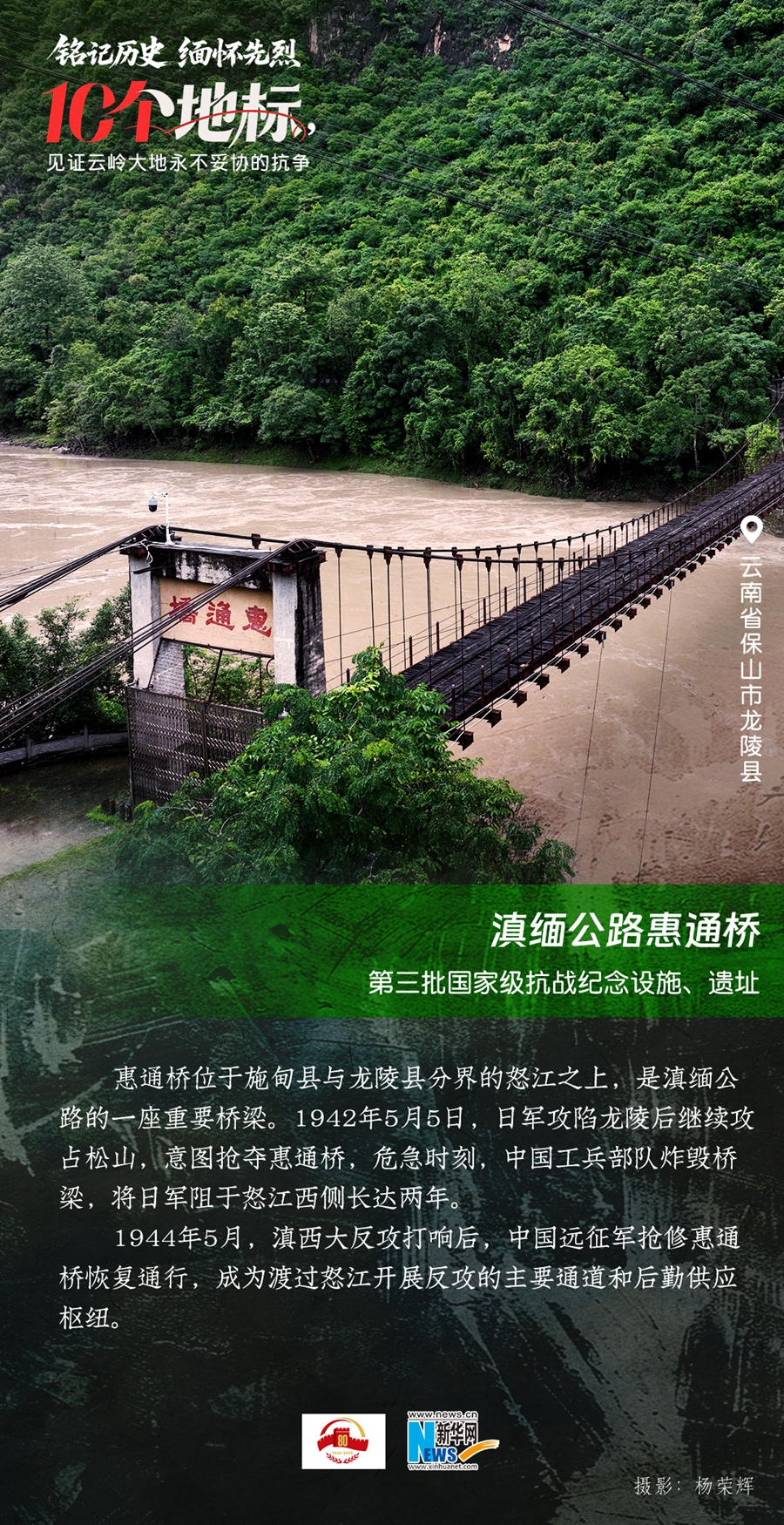 铭记历史 缅怀先烈｜10个地标，见证云岭大地永不妥协的抗争