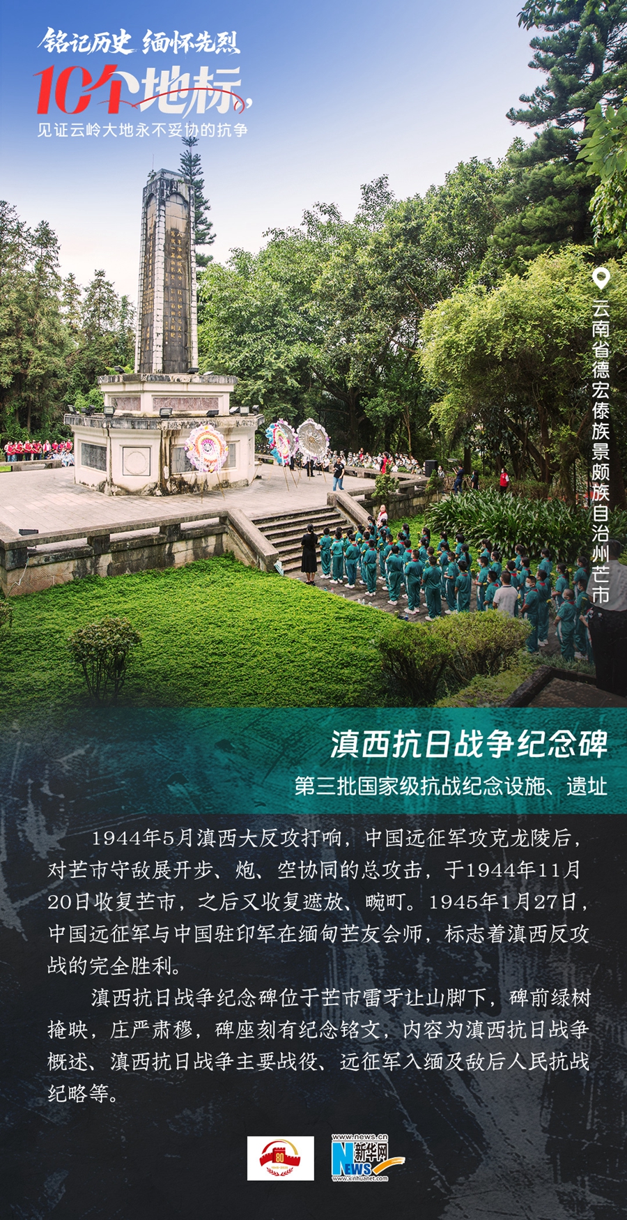 铭记历史 缅怀先烈｜10个地标，见证云岭大地永不妥协的抗争