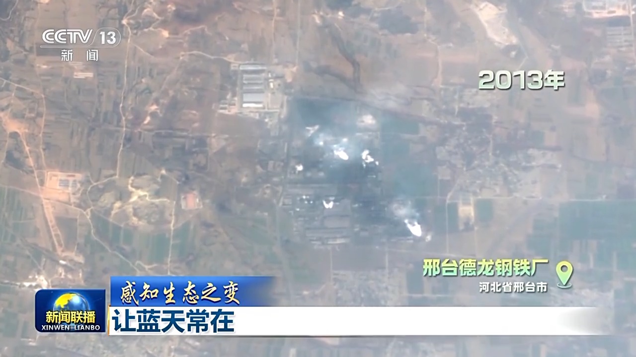 感知生态之变丨蓝天常在 大气污染治理跑出中国加速度