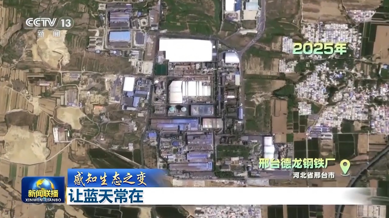 感知生态之变丨蓝天常在 大气污染治理跑出中国加速度