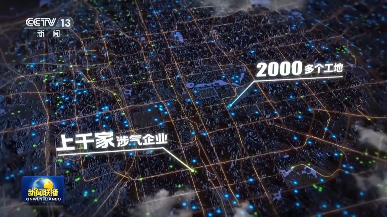感知生态之变丨蓝天常在 大气污染治理跑出中国加速度
