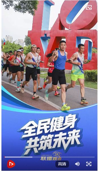 联播+｜全民健身 共筑未来