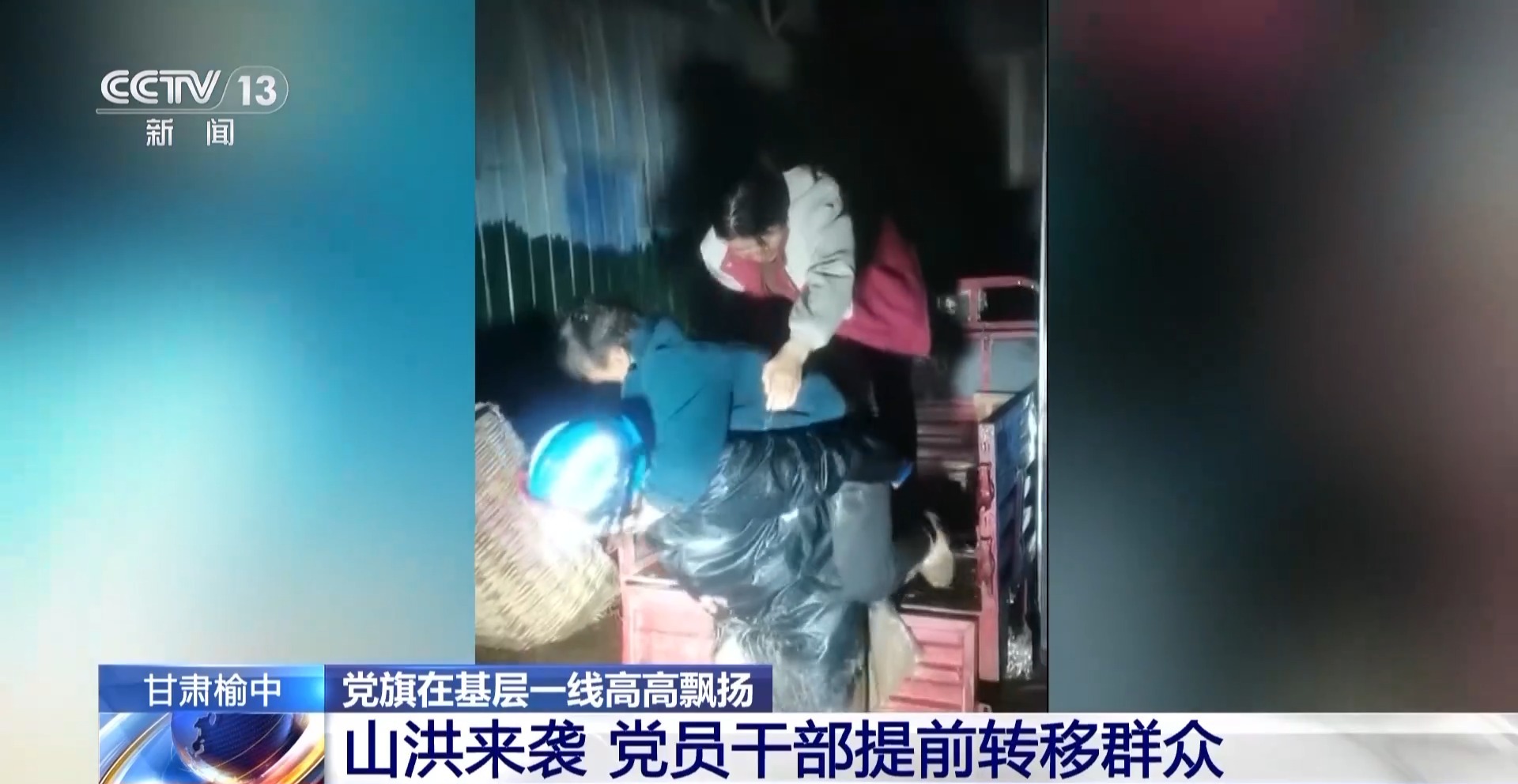 党旗在基层一线高高飘扬丨保障全村1712人无伤亡 他冲在第一线与山洪“赛跑”