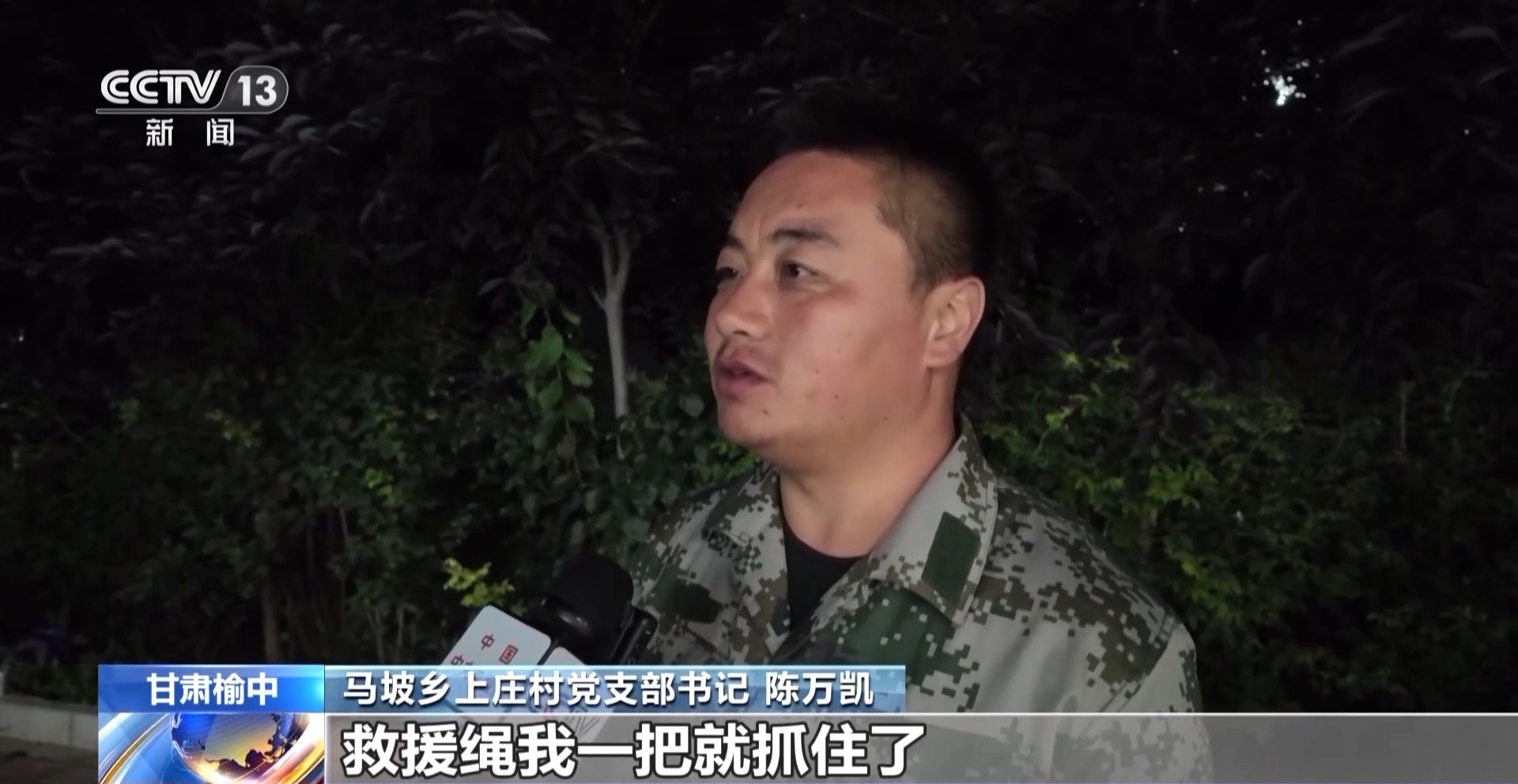 党旗在基层一线高高飘扬丨保障全村1712人无伤亡 他冲在第一线与山洪“赛跑”