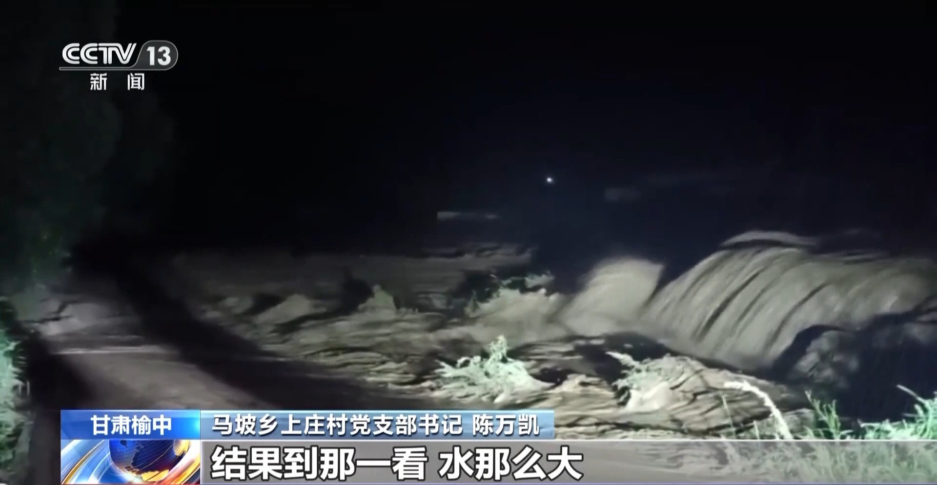 党旗在基层一线高高飘扬丨保障全村1712人无伤亡 他冲在第一线与山洪“赛跑”