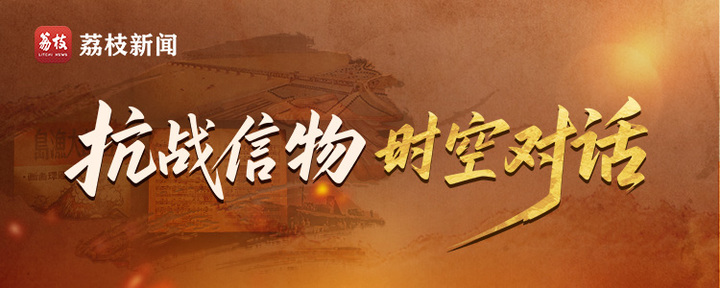 抗战信物·时空对话｜用音符铸成刀锋：贺绿汀与《游击队歌》