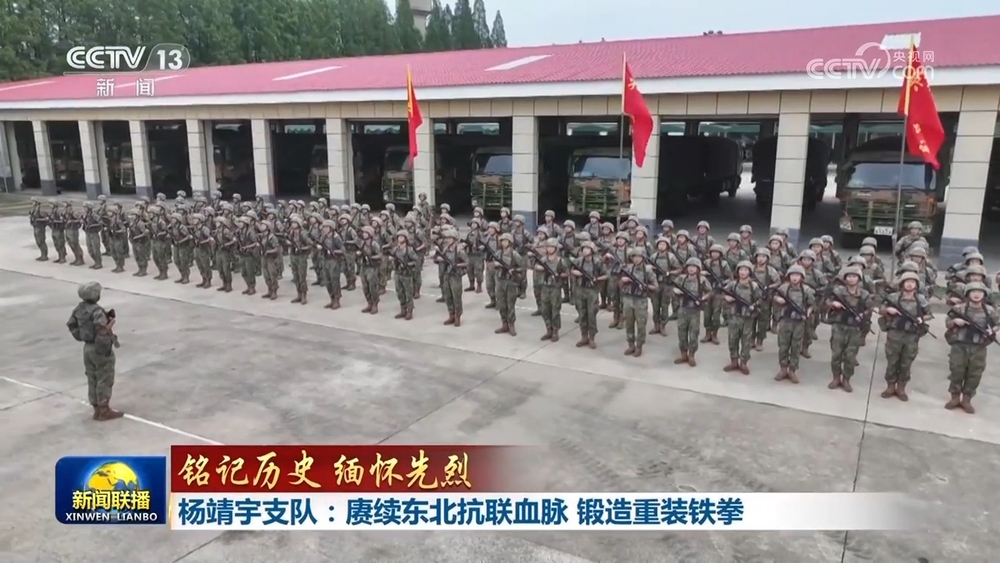 【铭记历史 缅怀先烈】杨靖宇支队：赓续东北抗联血脉 锻造重装铁拳