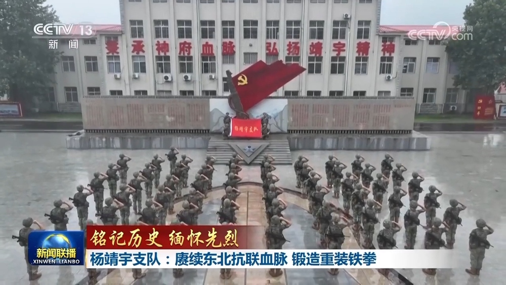 【铭记历史 缅怀先烈】杨靖宇支队：赓续东北抗联血脉 锻造重装铁拳