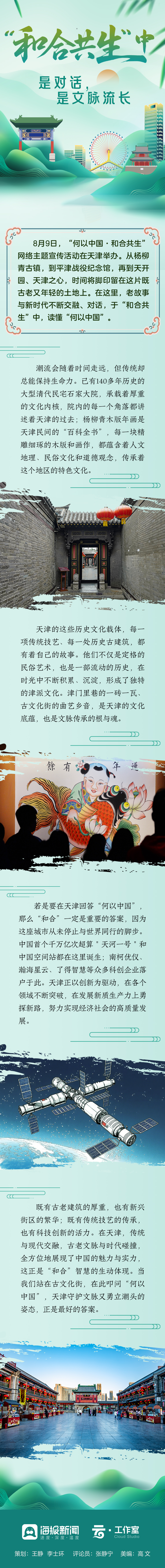 好评中国｜“和合共生”中，是对话，是文脉流长