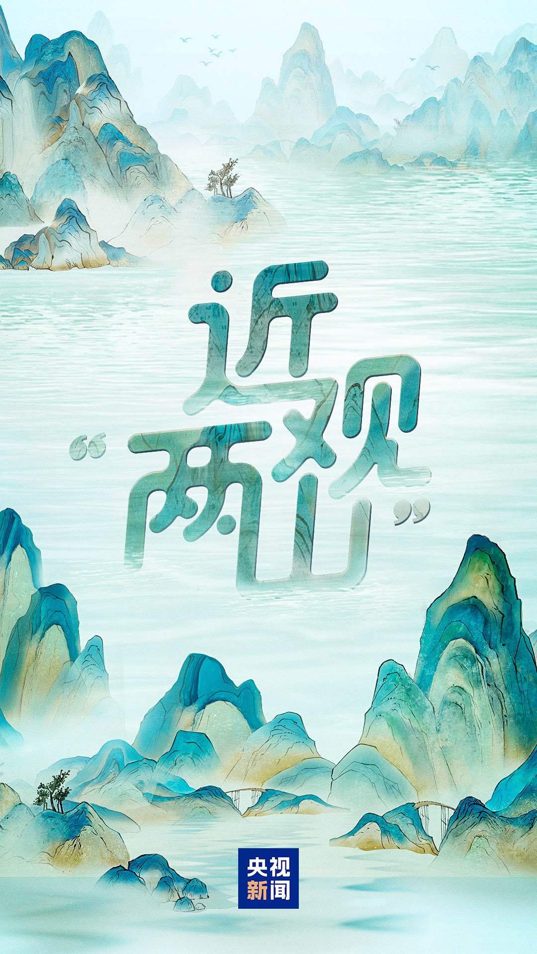近观“两山”丨蓝天苍洱寄乡愁