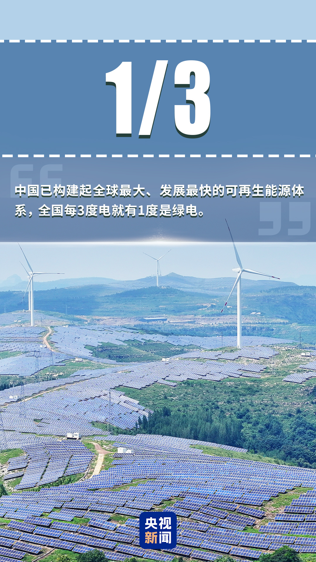 天蓝、水清、山绿、城美！“数”看中国生态答卷