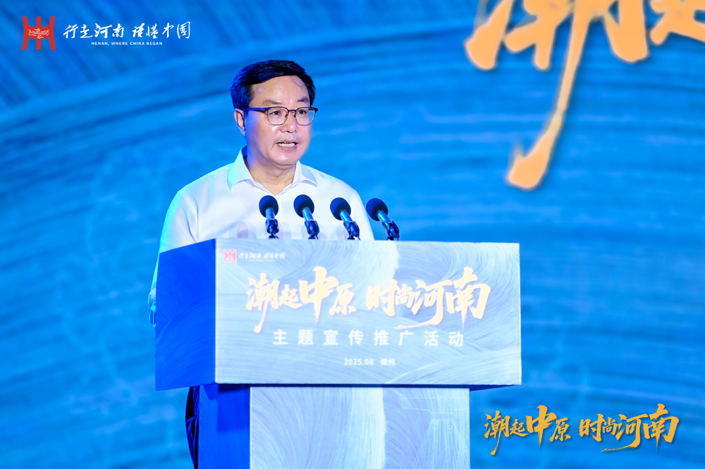 “潮起中原 时尚河南”主题宣传推广活动启动 千年中原绽放时尚新彩