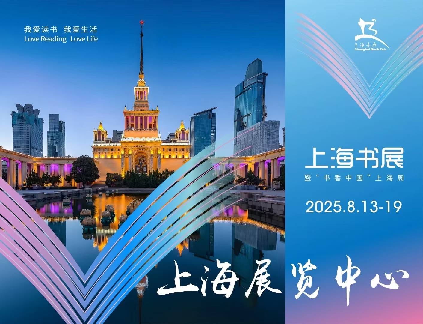 上海书展风华正茂，出新守诚铸就文化品牌