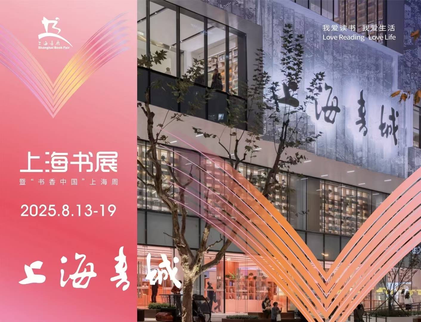上海书展风华正茂，出新守诚铸就文化品牌