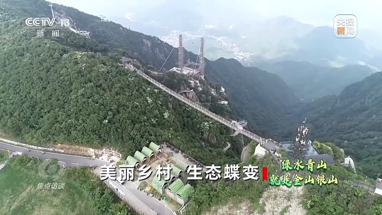焦点访谈丨矿山变青山 看浙江余村的生态蝶变