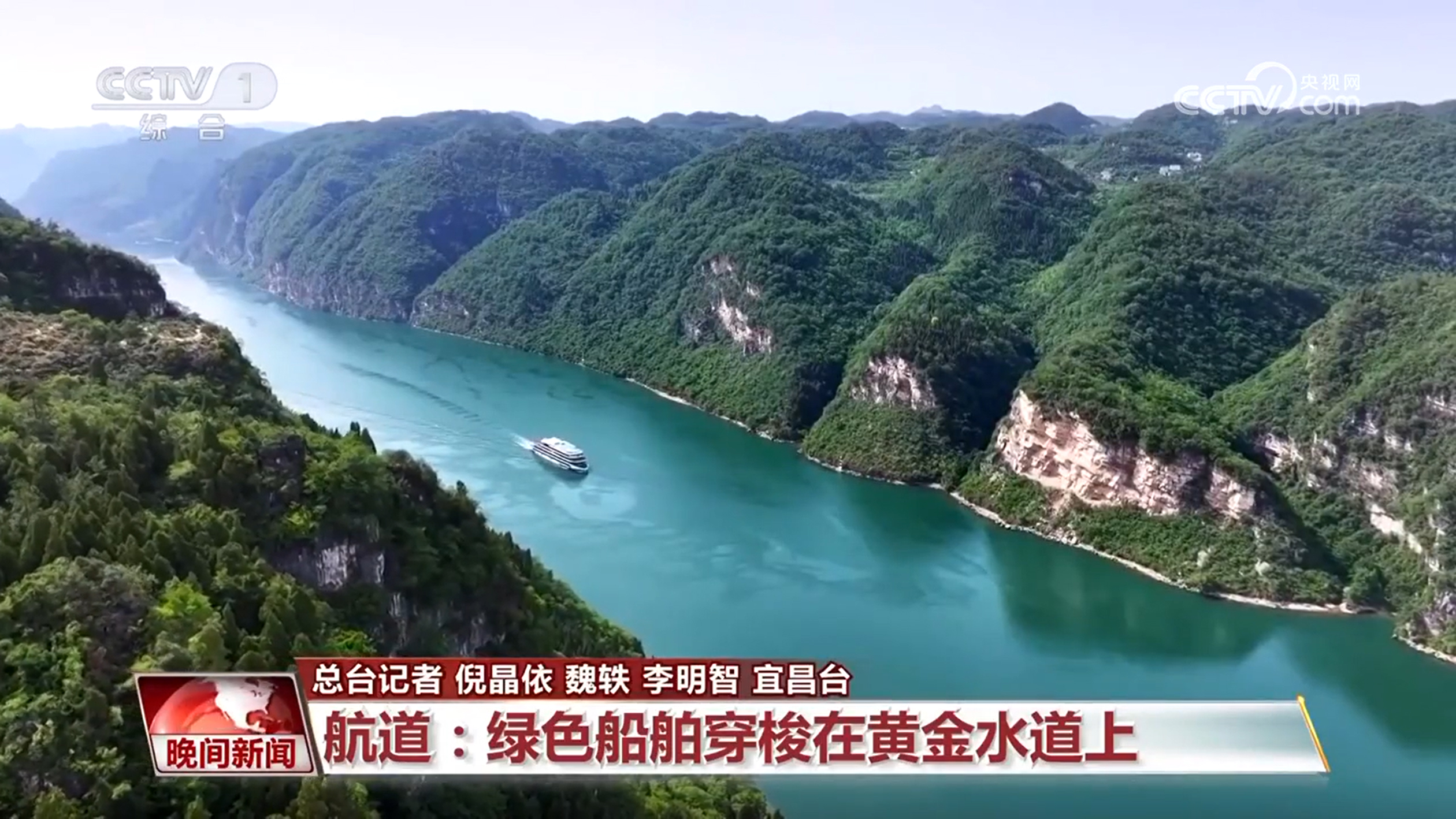【看见美丽中国】“共抓大保护，不搞大开发” 长江新画卷正徐徐展开