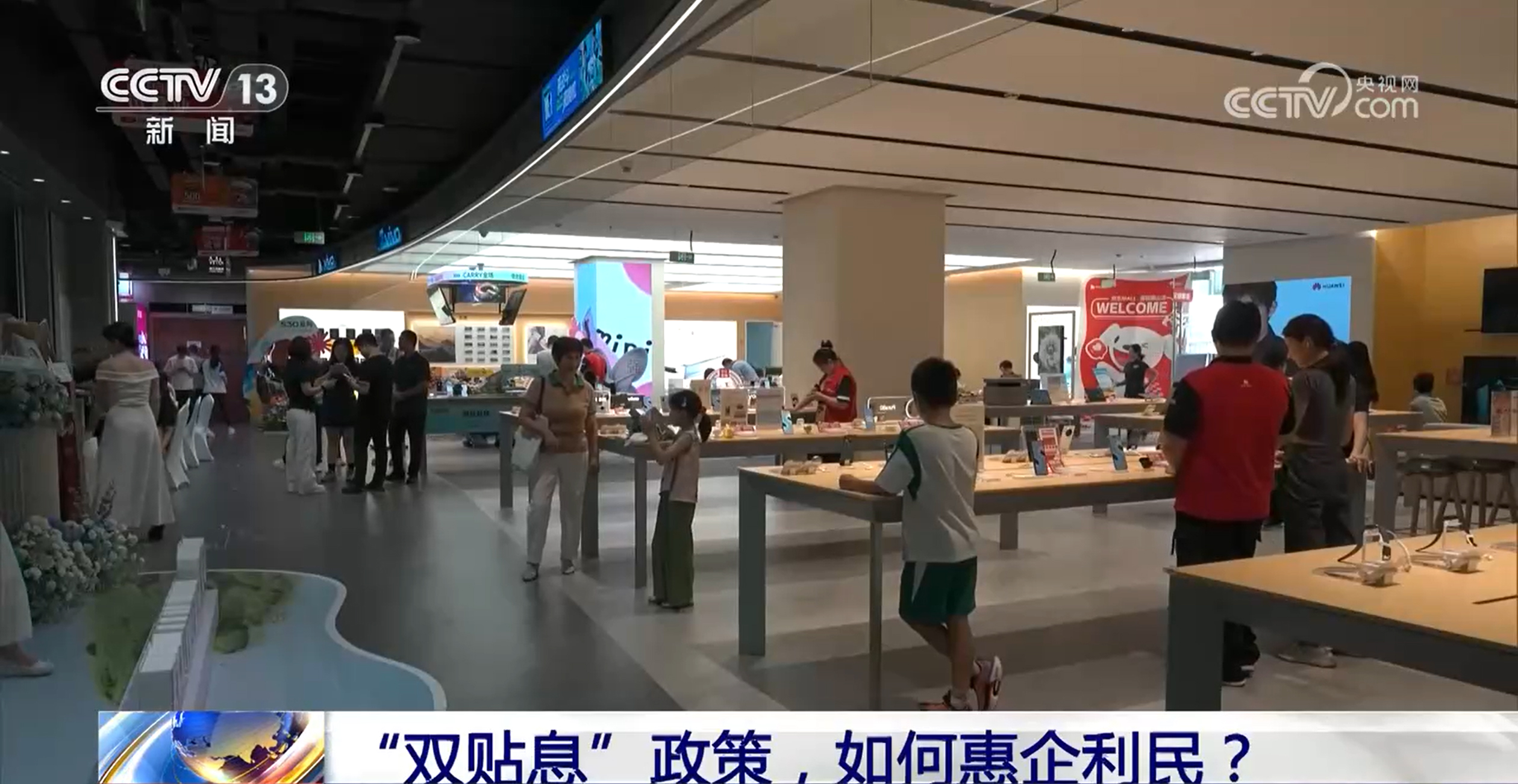 新闻1+1丨“双贴息”政策 如何惠企利民？
