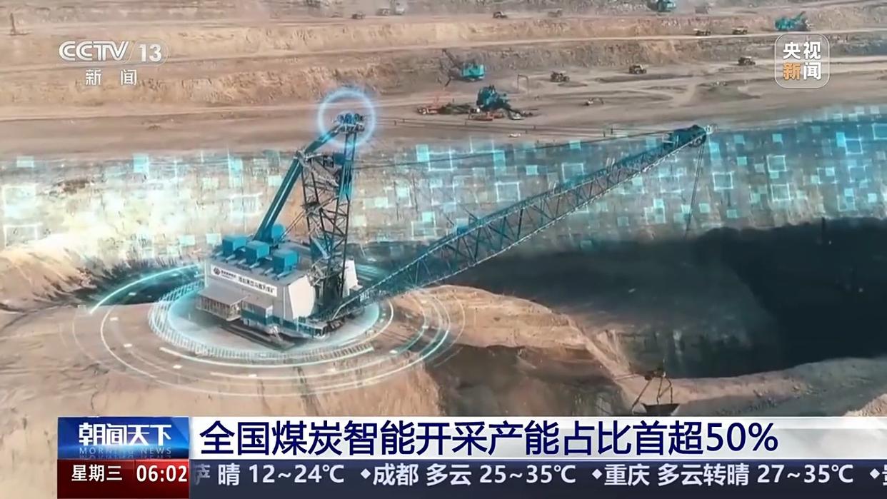 中国经济半年报丨煤炭智能开采产能占比首超50% 立体输送格局基本形成