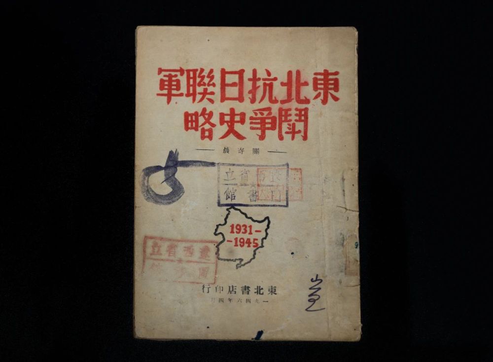 震天撼地的英雄史诗：穆青笔下的东北抗战
