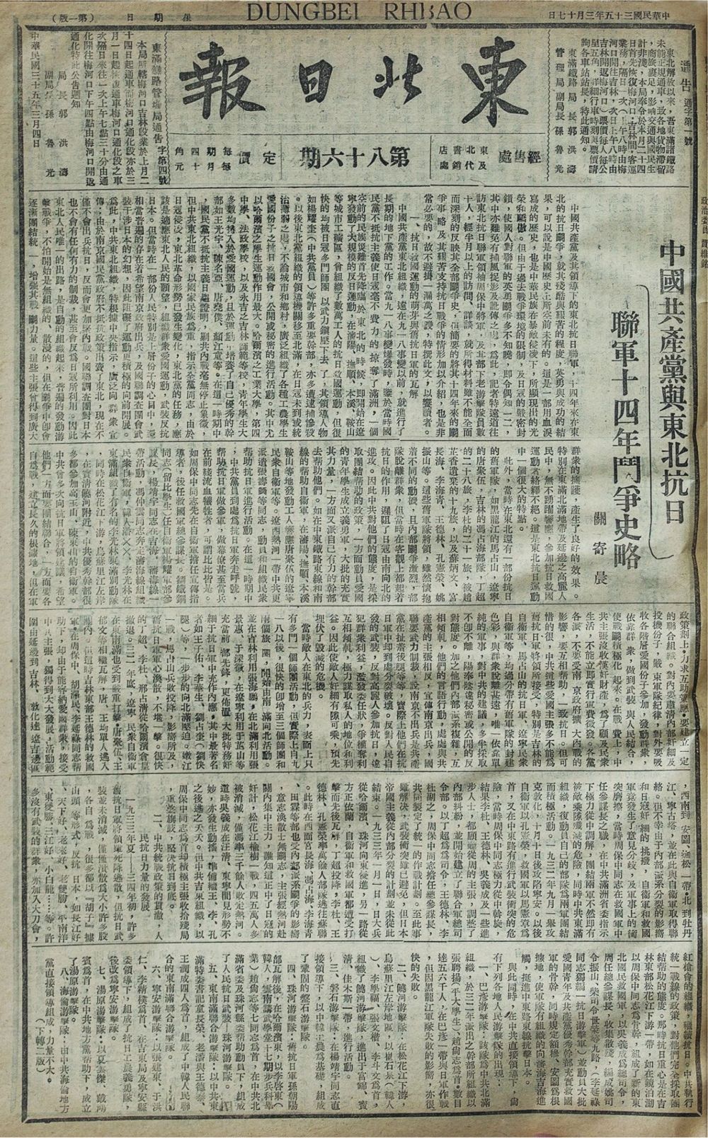 震天撼地的英雄史诗：穆青笔下的东北抗战