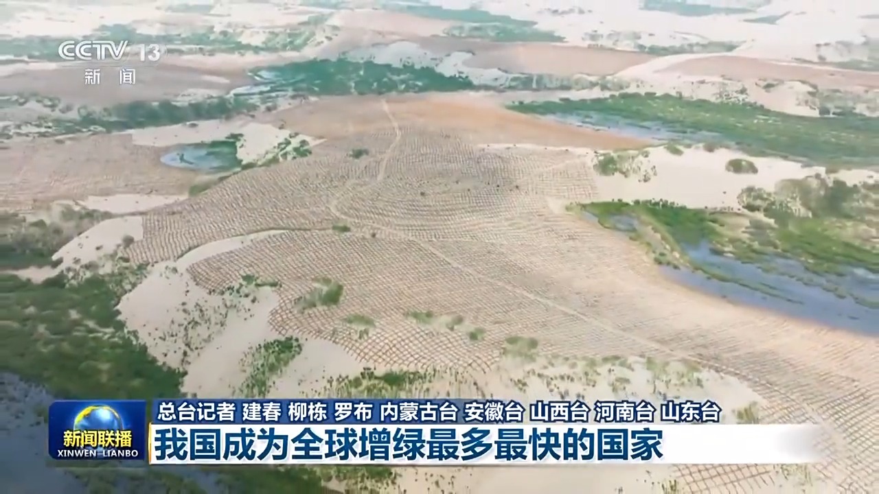 感知生态之变丨我国成为全球增绿最多最快的国家
