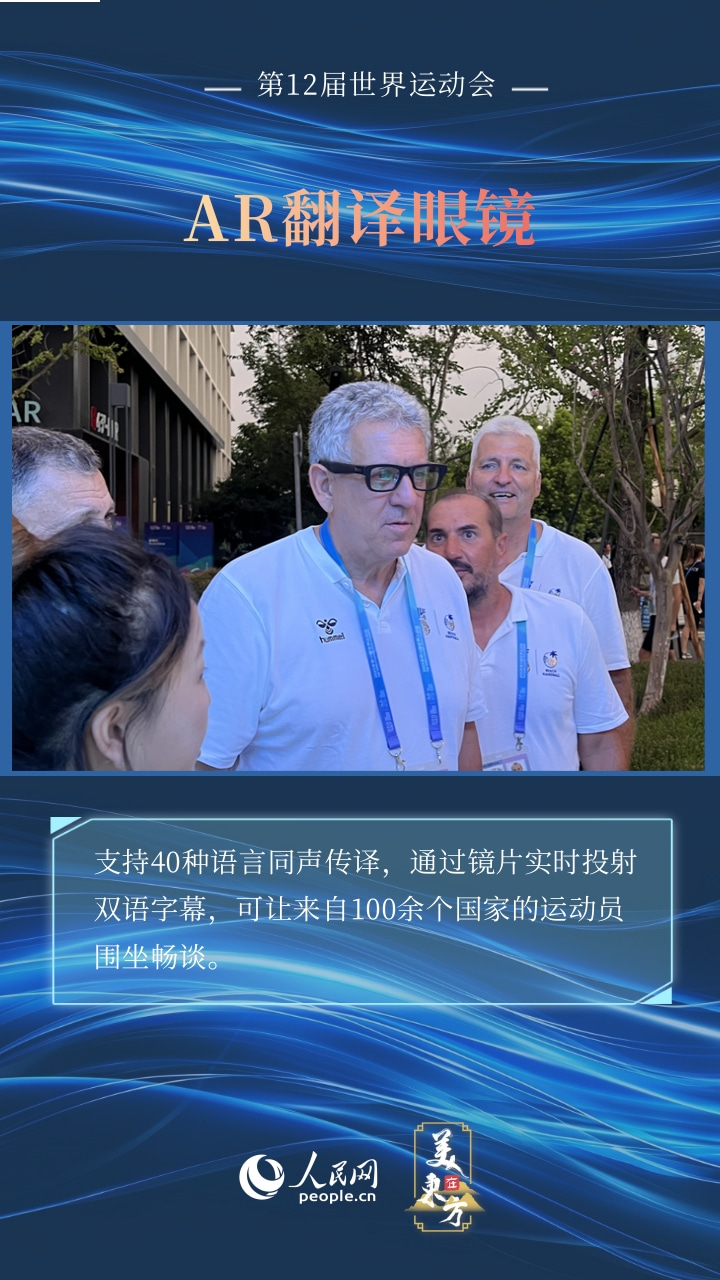 6图看智能黑科技点亮世运“智慧图景”